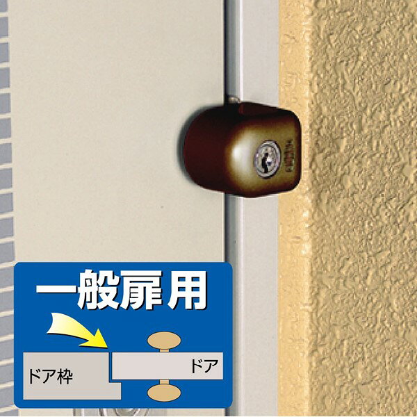 在庫品 ガードロック NO.550B 玄関ドア用 ぼー犯錠 一般品 ブロンズ 玄関 防犯 穴あけ不要 防犯グッズ 工事不要 補助 edenki-17232112 測定器・工具のイーデンキ サンプル画像2