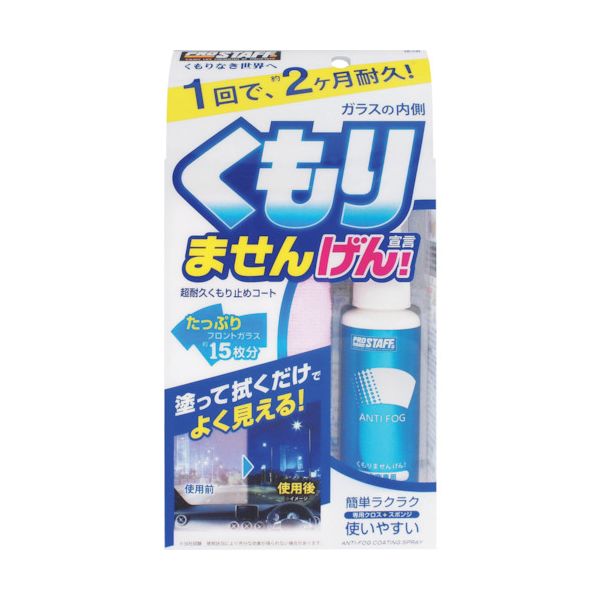 プロスタッフ A-13 内窓専用 くもりませんげん！ A13