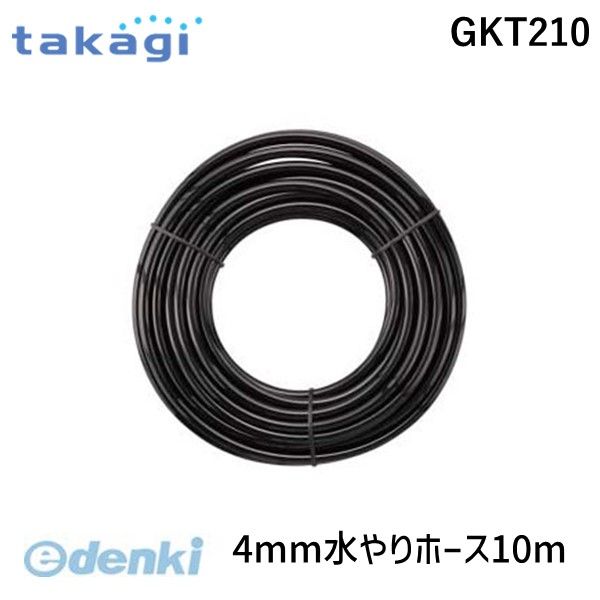 【あす楽対応】タカギ takagi GKT210 4mm水やりホース10m GKT210 パーツ 4975373154246 水撒きホース 自動水やり 散水 4mm水やりホース10m7582676【即納・在庫】