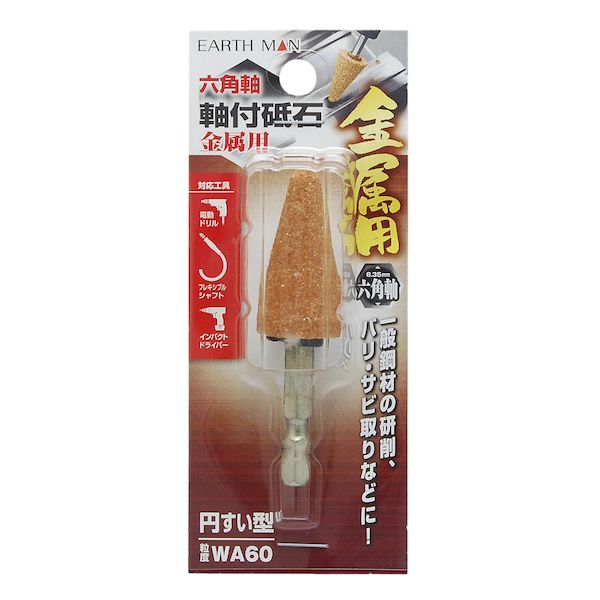 高儀 TAKAGI 1307748 EARTH MAN 六角軸軸付砥石 金属用 円すい型