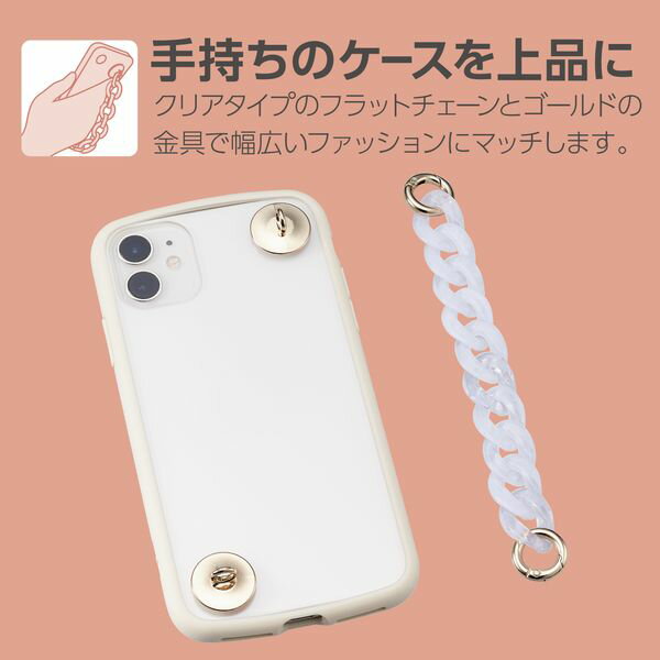 測定器・工具のイーデンキの【11/25限定！抽選で最大100％ポイントバック】ELECOM エレコム P-STKHCHSCR スマホストラップ キーリングハンガー チェーン フラット 落下防止 ハンドストラップ ＆me クリア PSTKHCHSCR｜アングル3