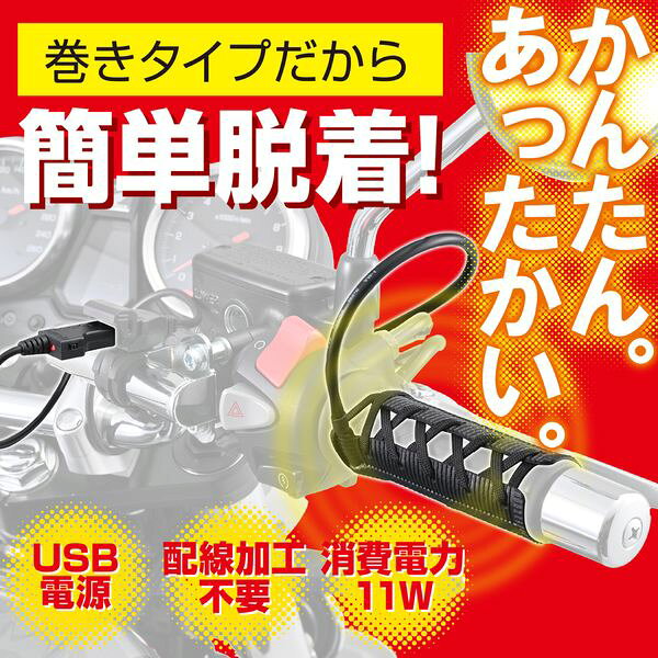 (LINEクーポン有)デイトナ DAYTONA 15527 ホットグリップ巻き EASY2 USB105
