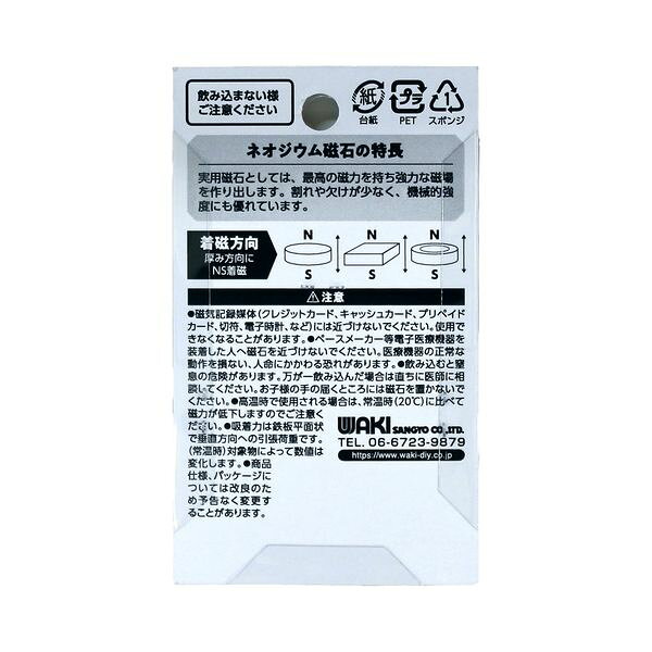 測定器・工具のイーデンキの(LINEクーポン有)和気産業 NMG-026 ネオジウムマグネット穴付き 丸 サイズφ10×3mm NMG026｜アングル3