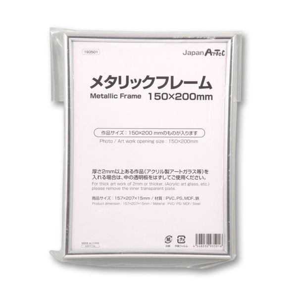 【12/5限定！抽選で最大100％ポイントバック】アーテック ArTec 193501 メタリックフレーム 150×200mm 4548030935016