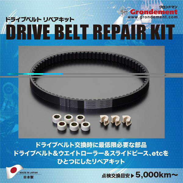(LINEクーポン有)グロンドマン（GRONDEMENT） ZGM-DVRK-220 GR ドライブベルトリペ...