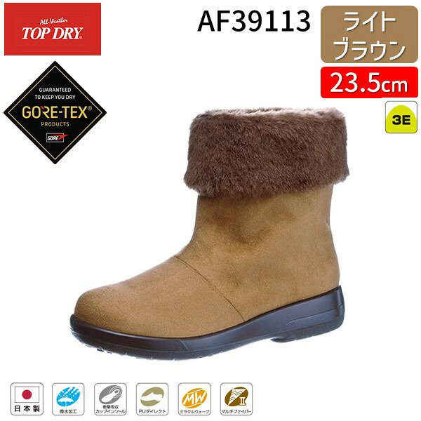 アサヒシューズ ASAHI 4963507479914 AF39113 トップドライ TDY3911 ライトブラウン 23.5cm ショートブーツ ゴアテックス 日本製 防水 防滑設計