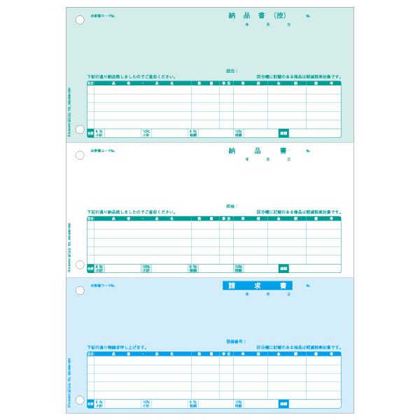 ヒサゴ BP1413 納品書 インボイス対応 500入