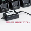 アルインコ EDC-262 Cアダプター EDC-277R用 EDC262 連結用ACアダプター ALINCO