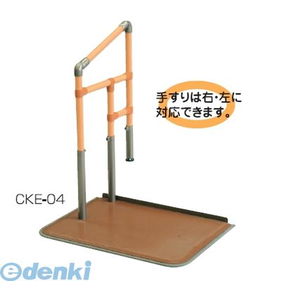 (LINEクーポン有)【個人宅配送不可】【個数：1個】矢崎化工 CKE-04 直送 代引不可・他メーカー同梱不可 あがりかまち用たちあっぷ　片手すり CKE04