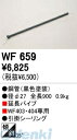 オーデリック ODELIC WF659 住宅用照明部材シーリングファン部材延長パイプ 0 WF659 シーリングファン用延長パイプ シーリングファン延長パイプ