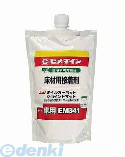 セメダイン AE-137 床用EM341 600G AE137 スタンドパック 4901761394017 600g接着剤 床用接着剤 セメダイン床用EM341 CEMEDINE 床材用接着剤