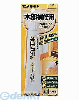 セメダイン HC-153 木工パテA タモ白 P－50ML HC153 BP 4901761387583 CEMEDINE P50ml 補修用 タモ白P50ml P-50G 木部補修用 タモシロ