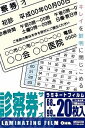 オーム電機 00-5530 ラミネートフィルム 100μ 診察券 20枚 00553002P13Dec14 診察券サイズ