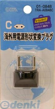オーム電機 01-0848 海外用電源形状変換プラグ Cタイプ 010848 オーム電機 01-0848 海外用電源形状変換プラグ Cタイプ 010848
