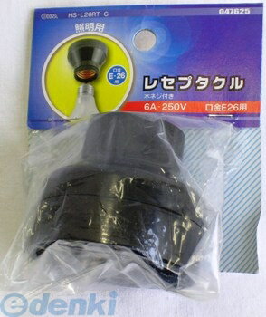(LINEクーポン有)オーム電機 HS-L26RT-G レセプタクル HSL26RTG