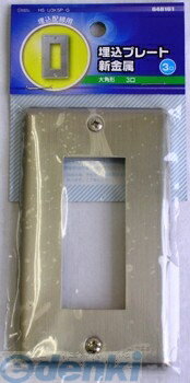 【在庫限り特価】オーム電機 HS-U3KSP-G 埋込プレート新金属 3口用 HSU3KSPG