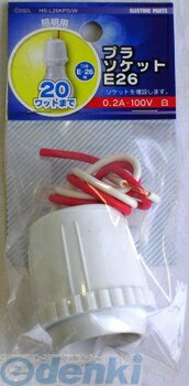 (LINEクーポン有)オーム電機 HS-L26KPS/W プラソケットE26 白 HSL26KPSW