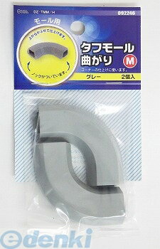 【在庫限り特価】オーム電機 DZ-TMM/H タフモール 曲がり M グレー 2P DZTMMH DZ-TMM Mサイズ タフモール用パーツ