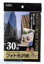 【スーパーSALEサーチ】オーム電機 01-3261 フォト光沢紙 2L判 30枚 PA-PHG-2L/30 013261