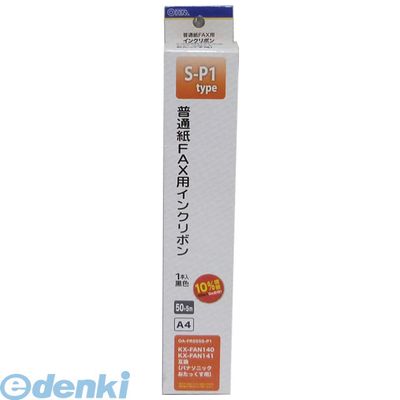【在庫限り特価】【あす楽対応】オーム電機 ［01-1120］ ファクス用インクリボン S−P1タイプ OA−FRS55S..