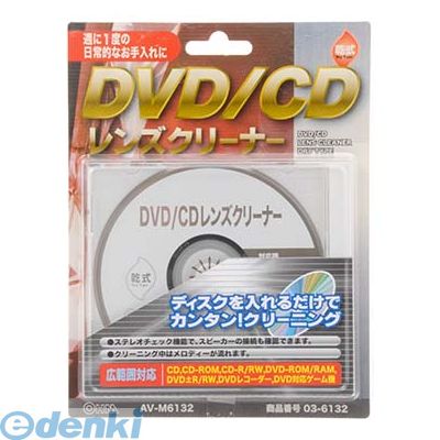 オーム電機 03-6132 DVD／CDレンズクリーナー 乾式 AV－M6132 036132