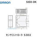 翌日出荷 オムロン OMRON S3D2-DK センサコントローラ S3D2 S3D2DK