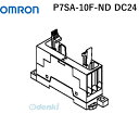 翌日出荷 オムロン OMRON P7SA-10F-ND DC24 共用ソケット 角形ソケット P7S／P7SA P7SA10FNDDC24【キャンセル不可】