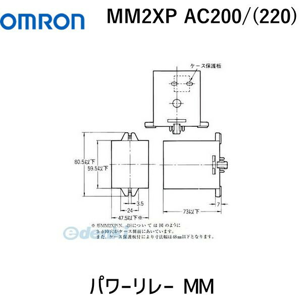 翌日出荷 オムロン OMRON MM2XP AC200/ 220 パワーリレー MM MM2XPAC200/ 220 【キャンセル不可】