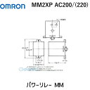 翌日出荷 オムロン OMRON MM2XP AC200/ 220 パワーリレー MM MM2XPAC200/ 220 