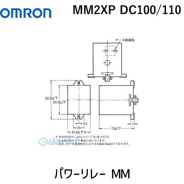 翌日出荷 オムロン OMRON MM2XP DC100/110 パワーリレー MM MM2XPDC100/110【キャンセル不可】