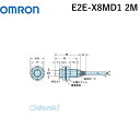 翌日出荷 オムロン OMRON E2E-X8MD1 2M 円柱型近接センサ 直流2線式／コード引き出しタイプ E2E E2EX8MD12M