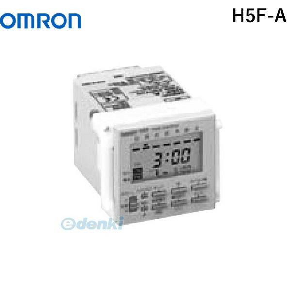 翌日出荷 オムロン OMRON H5F-A デジタル・デイリータイムスイッチ H5F H5FA【キャンセル不可】