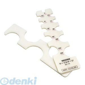 【即納在庫品】「直送」JEFCOM ジェフコム DI-15 ケーブルゲージ DI15 デンサン DENSAN 単芯専用ジェフ..