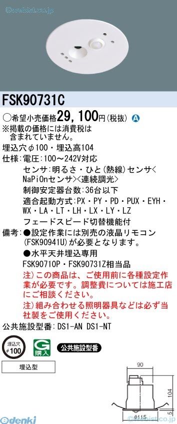 パナソニック Panasonic FSK90731C 埋込セパレートセルコン36AN・NT