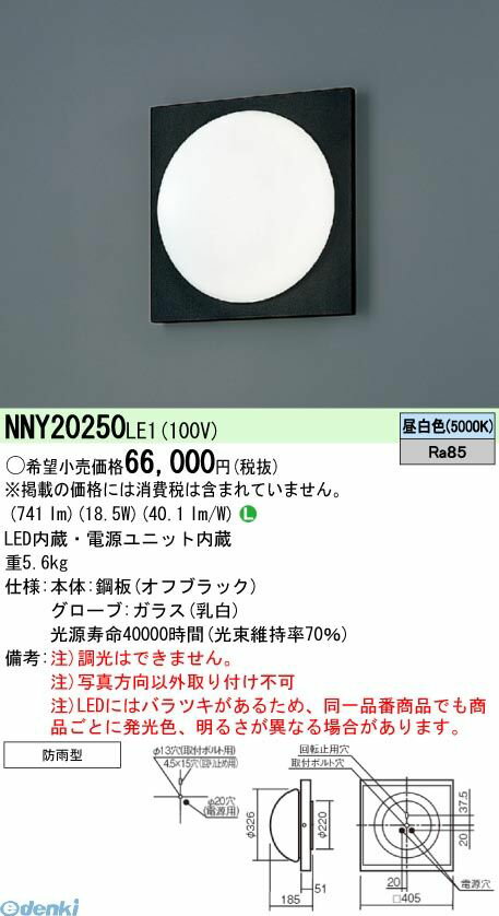 (LINEクーポン有)パナソニック Panasonic NNY20250LE1 LEDブラケット5000K　昼白色