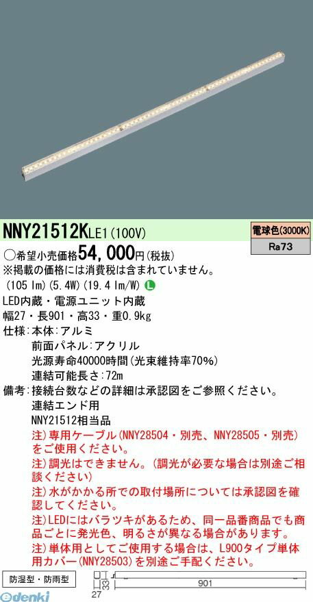 ѥʥ˥å Panasonic NNY21512KLE1 LED饤50饹L900ŵ忧