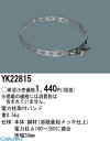 質量：0.50kg電力柱取付バンド本体：鋼材溶融亜鉛メッキ仕上電力柱φ190〜350に適合板幅30mm4547441586145類似商品はこちらパナソニック電工 YK23098 電力柱取付用1,879円パナソニック電工 YK23096 電力...