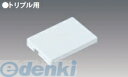 パナソニック電工 Panasonic WT3020WK ブランクチップ スイッチ取付枠用 WT3020WK ホワイト トリプル用 電設資材