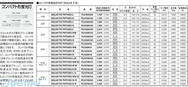 パナソニック電工 FHT32EX-W コンパクト形蛍光灯 DULUX T／E FHT32EXW PANASONIC ツイン蛍光灯