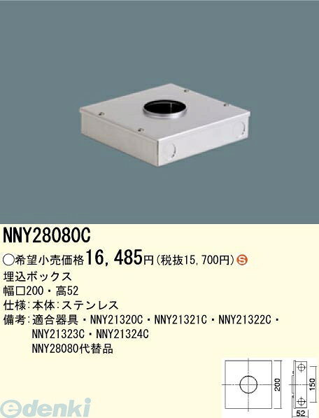 パナソニック電工 NNY28080C LED地中埋込型照明器具埋込ボックス NNY28080C