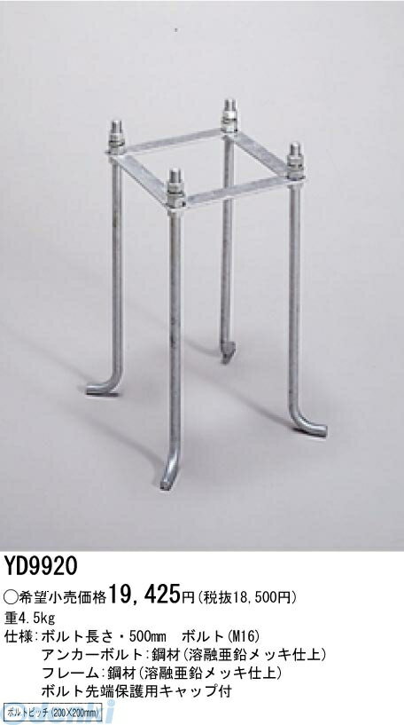 (LINEクーポン有)パナソニック電工 YD9920 アンカーフレーム YD9920