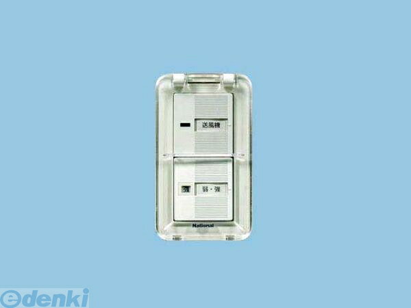(LINEクーポン有)パナソニック電工 Panasonic FY-SW81WC 中間ダクトファン・ダクト用送風機器 FYSW81WC 送風機用スイッチ 送風機用速調スイッチ