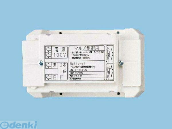 パナソニック電工 Panasonic F-ZL2CW 産業用扇風機 オート扇 用部材 FZL2CW【おしゃれ おすすめ】【最安値挑戦】P12Jul15