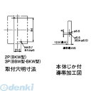 パナソニック Panasonic BKW34031 漏電ブレーカ BKW型【キャンセル不可】(4)