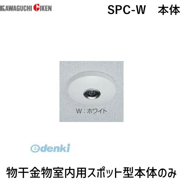 川口技研 SPC-W 本体 ホスクリーン 物干金物室内用スポット型本体のみ ホワイト SPCW 本体 SP型 0004-00718 SPC-W本体 SPC型共通本体 室内用物干し ベース座