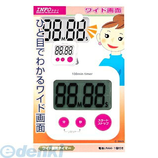 (LINEクーポン有)パール金属 C-3959 インフォ3・2・1 ワイド画面タイマー C3959 【キャンセル不可】 キッチンタイマー