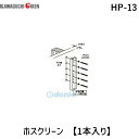 【商品説明】【取付パーツ】ジカ付パーツ(間柱)　HP-13　【取付パーツ】ジカ付パーツ(間柱)　HP-13腰壁用ホスクリーン上下式専用の取付パーツです!■木下地への取付に!【仕様】■対応物干:LP/EP/EPL/DS2■物干1セット(2本組)に対して2袋必要■ベース取付座は本体に付属しています。■商品改良のため、仕様・外観など予告なく変更する場合があります。また、画像と商品の色が若干異なる場合がありますので、あらかじめご了承下さい。4971771045209類似商品はこちら川口技研 HP-6 ホスクリーン HP6 ジ467円川口技研 HP-13G ホスクリーン HP13302円川口技研 HP-5 ホスクリーン HP5 コ693円川口技研 HP-15 ホスクリーン HP15 335円川口技研 HP-12 ホスクリーン HP12 201円川口技研 HP-12G ホスクリーン HP12201円川口技研 HP-5C 取付パーツ直付パーツ コ400円川口技研 HP-6-DB ホスクリーン HP6599円川口技研 HP-6-W ホスクリーン HP6W599円川口技研 HP-6-LB ホスクリーン HP6599円川口技研 HP-23-W 取付パーツ直付パーツ698円川口技研 HP-5B ホスクリーン HP5B 693円