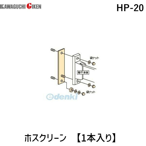  HP-20 ۥ꡼ HP20 1ޡ ؤѥץ졼 ۥ꡼եѡ 4971771045681 ѥۥ꡼ KAWAGUCHI ƥ쥹