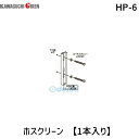 川口技研 HP-6 ホスクリーン HP6 【1袋】 ジカ付パーツ 直付パーツHP-6 木下地取付用 ステン生地 ジカ付パーツHP-6 ウルトラ隅金 取付パーツ ホスクリーン取付パーツ