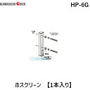 川口技研 HP-6G ホスクリーン HP6G 【1袋】 GP専用直付パーツHP-6G ジカ付パーツ 取付パーツ ホスクリーン取付パーツ ウルトラ棚受 4971771045469